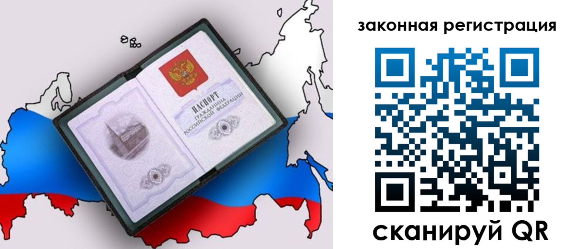 временная прописка в Алдане