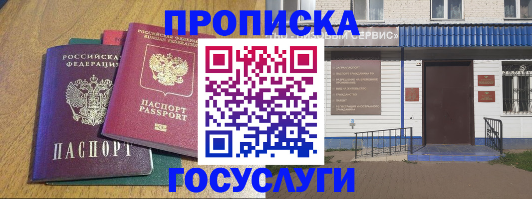 временная регистрация для всех в Алдане