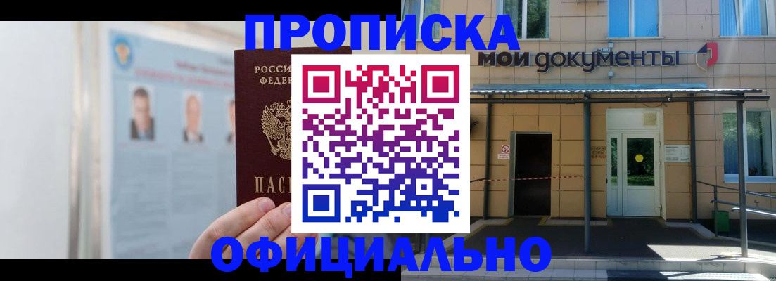 временная регистрация купить в Алдане