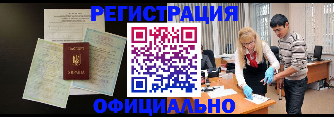 временная регистрация недорого в Алдане